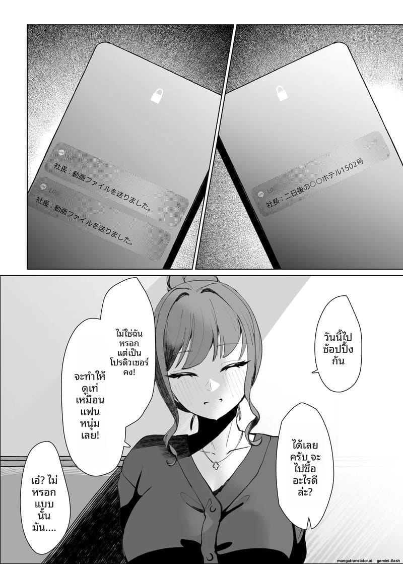 แต่... หัวใจเป็นของเธอ 42