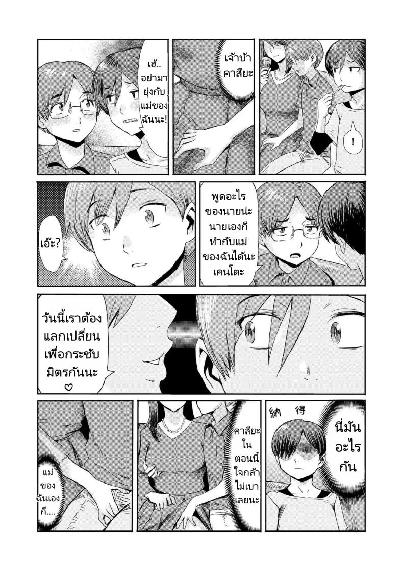 ความสัมพันธ์สุดพิเศษของผมกับแม่ 6 4