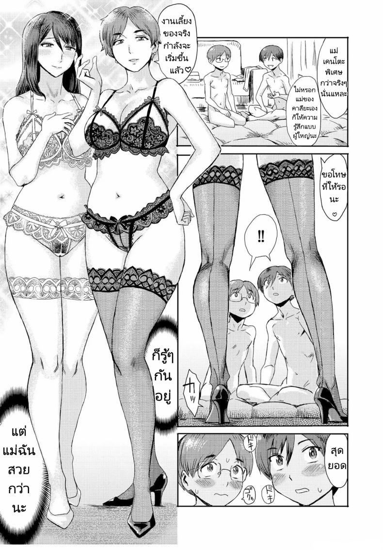 ความสัมพันธ์สุดพิเศษของผมกับแม่ 6 6