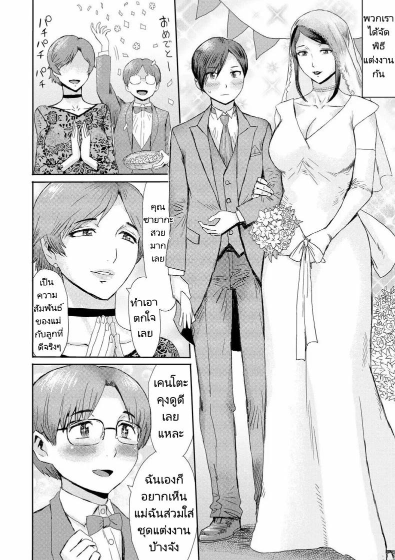 ความสัมพันธ์สุดพิเศษของผมกับแม่ 8 1