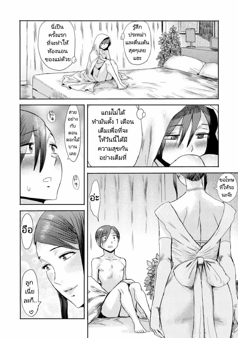 ความสัมพันธ์สุดพิเศษของผมกับแม่ 8 3