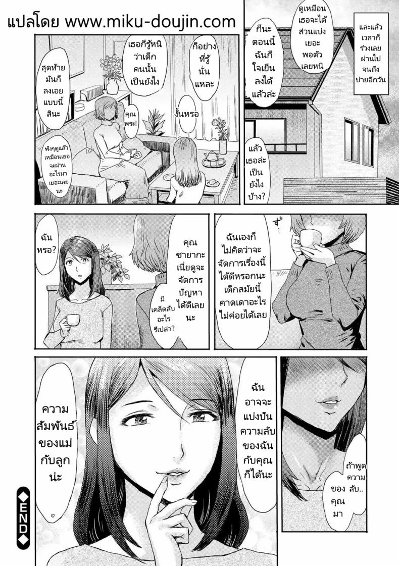 ความสัมพันธ์สุดพิเศษของผมกับแม่ 8 23