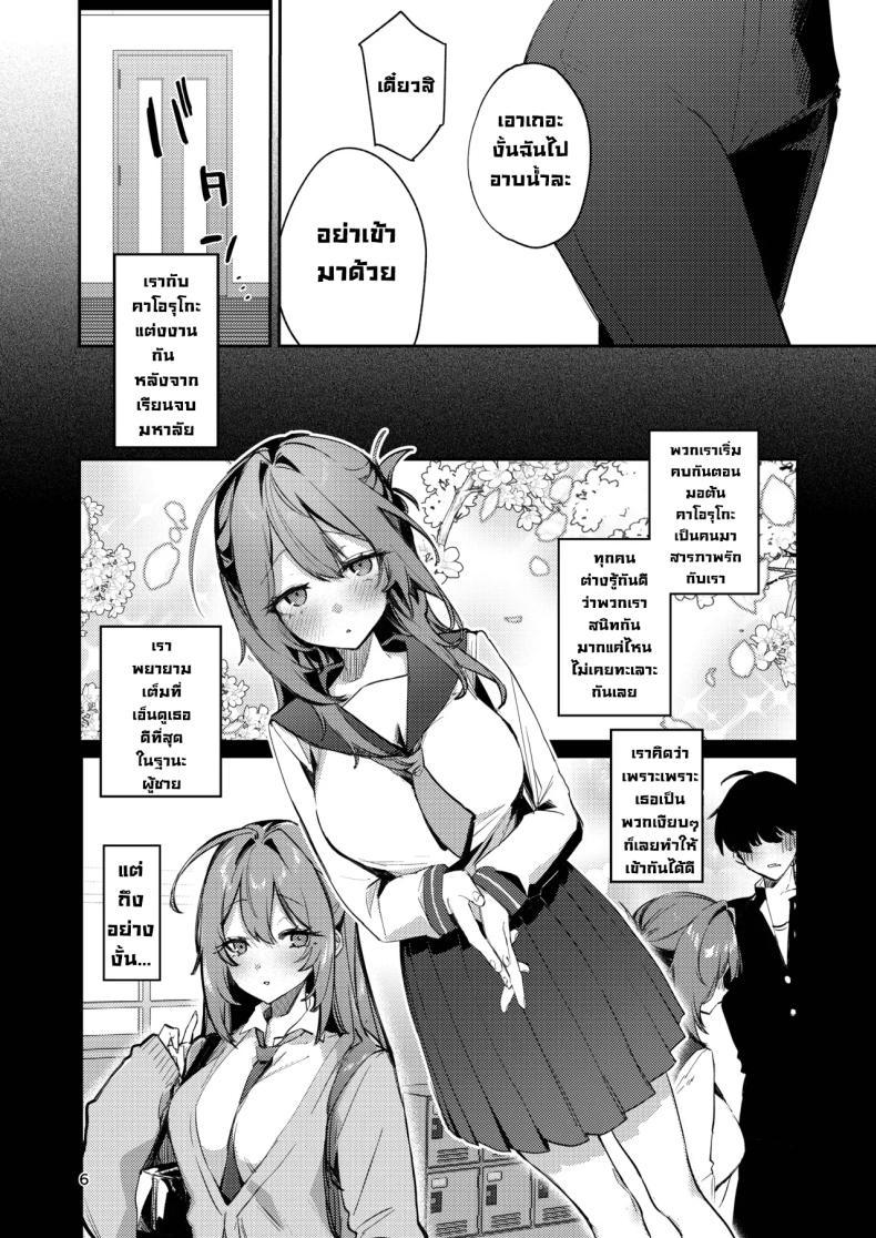 เมียวอนหาเรื่องก็จัดให้ 5