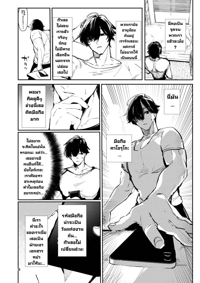 เมียวอนหาเรื่องก็จัดให้ 7