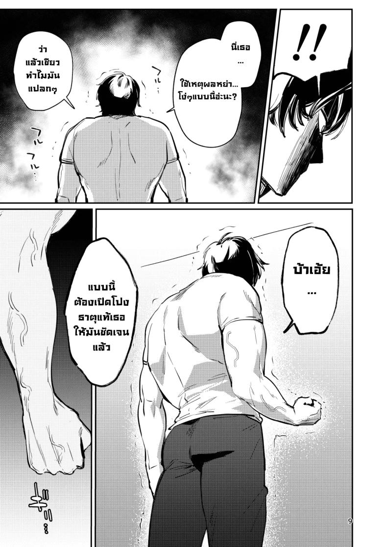 เมียวอนหาเรื่องก็จัดให้ 8