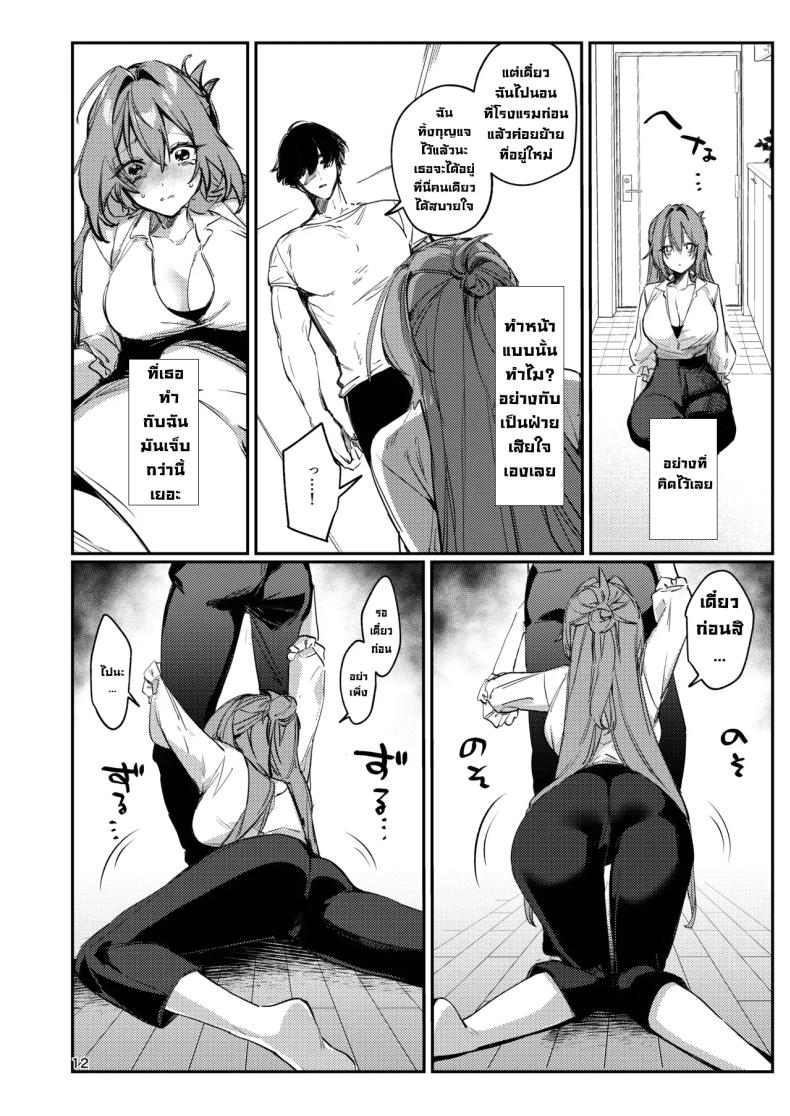 เมียวอนหาเรื่องก็จัดให้ 11