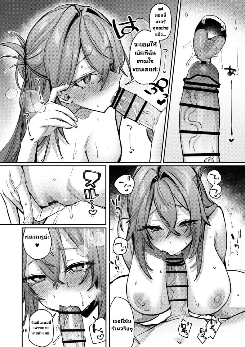 เมียวอนหาเรื่องก็จัดให้ 15