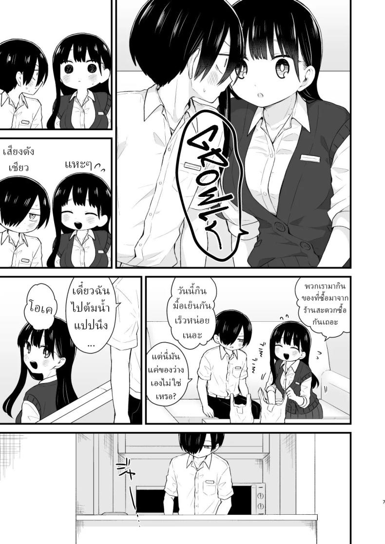 เดทกันที่บ้านเพื่อการแต่งงานในอนาคต 5