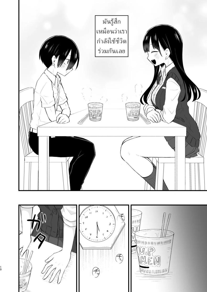 เดทกันที่บ้านเพื่อการแต่งงานในอนาคต 8