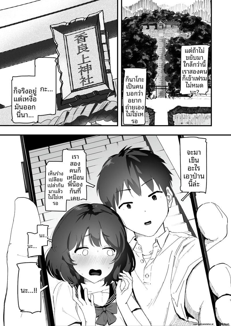 ถวาย... ทวารหลัง 3