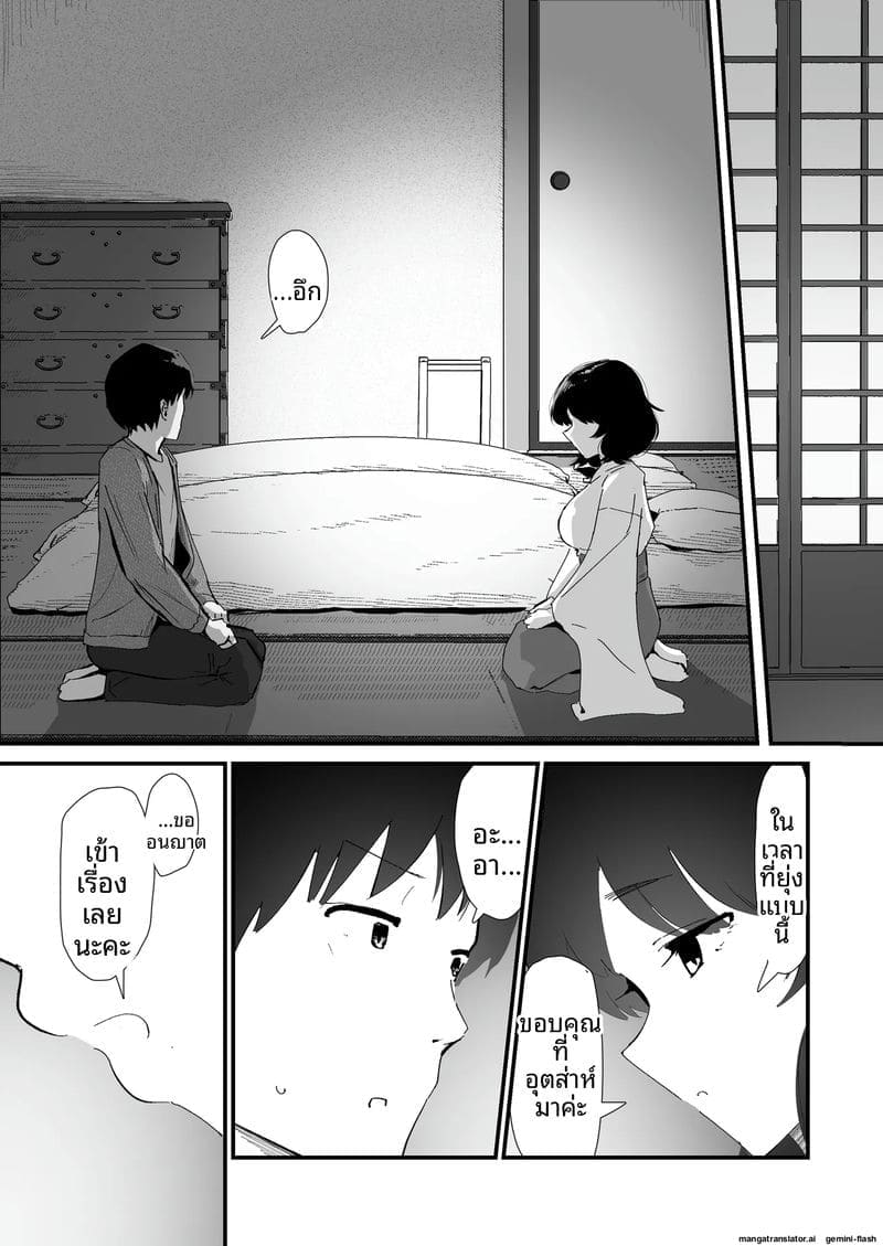 ถวาย... ทวารหลัง 11