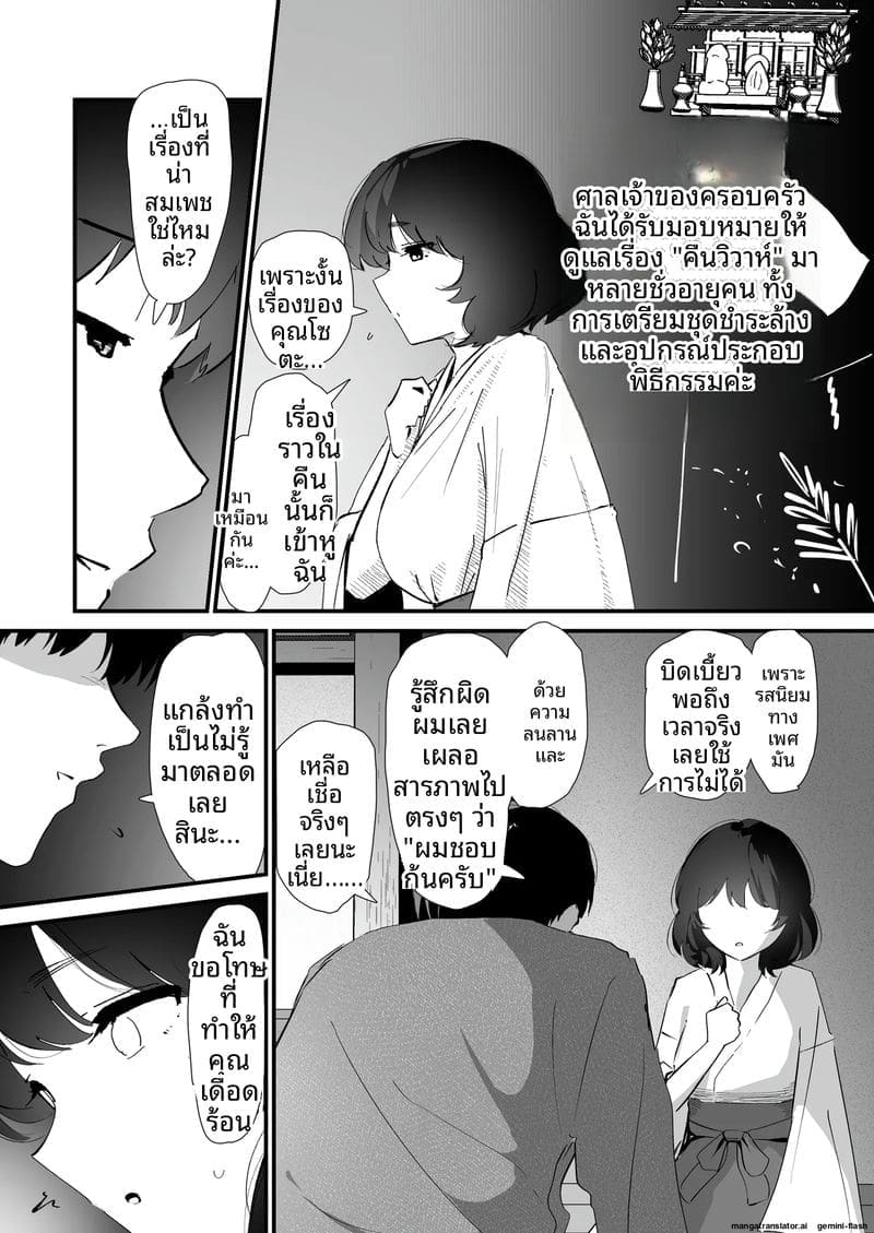 ถวาย... ทวารหลัง 16