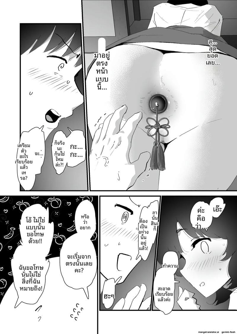 ถวาย... ทวารหลัง 20