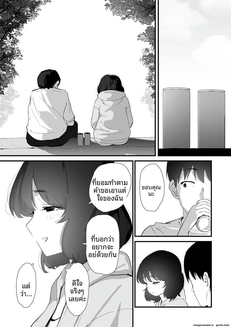 ถวาย... ทวารหลัง 79