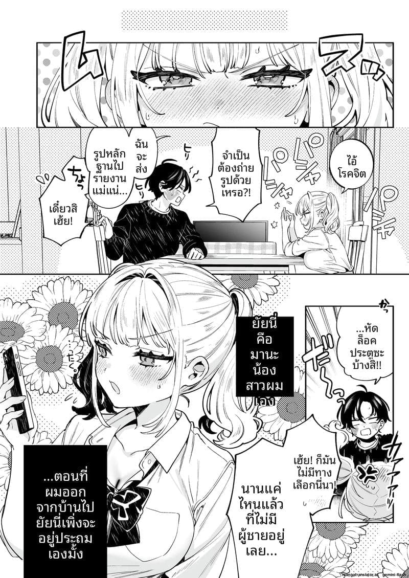 น้องสาว... นมใหญ่ 6