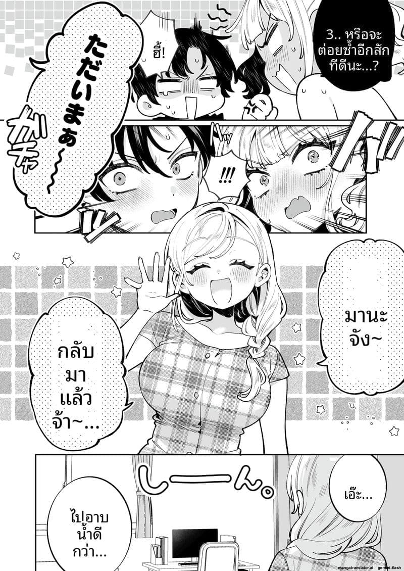 น้องสาว... นมใหญ่ 12