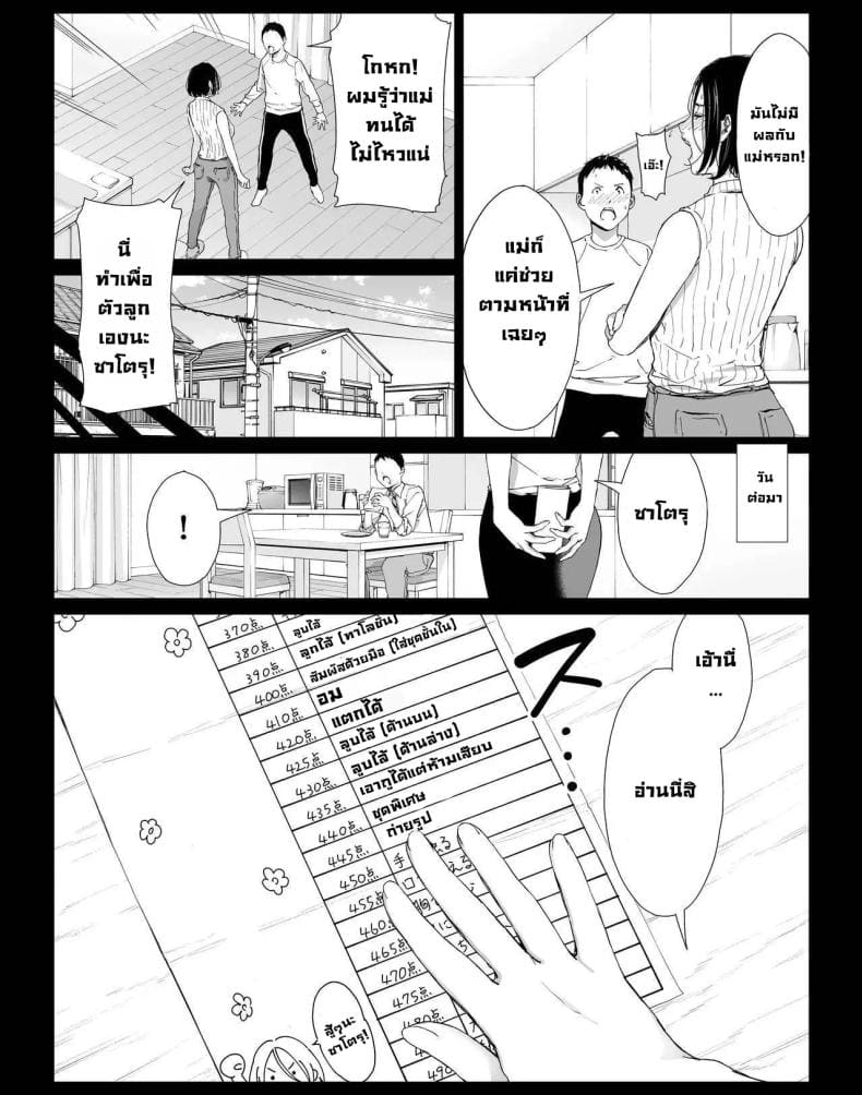 วันที่ผมได้มีเซ็กส์ให้สุดใจกับแม่คนโปรด 3 3