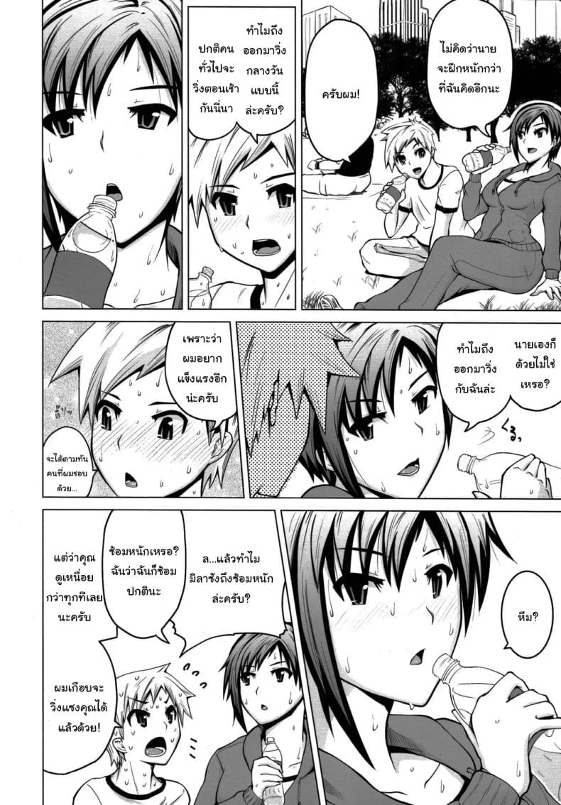 มาซ้อมกับฉันไหม 4