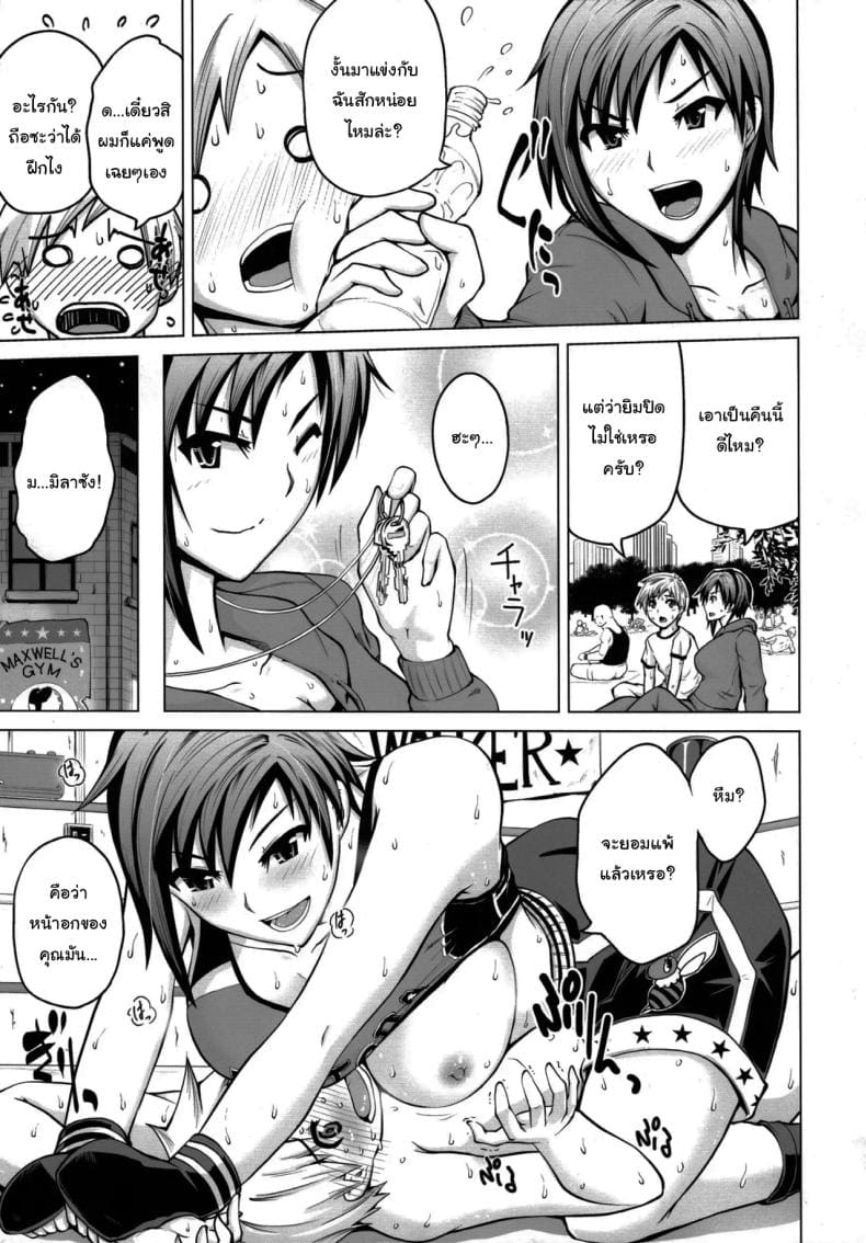 มาซ้อมกับฉันไหม 5