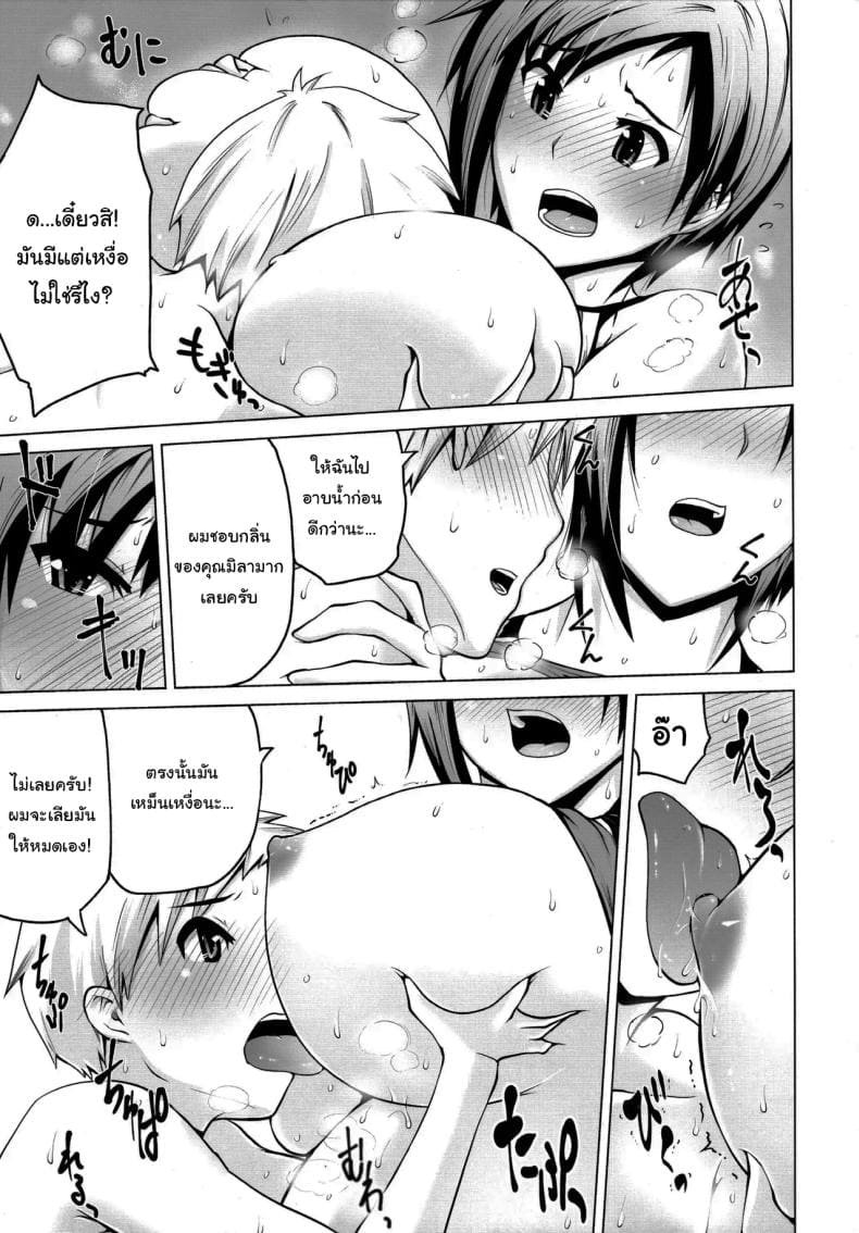 มาซ้อมกับฉันไหม 9