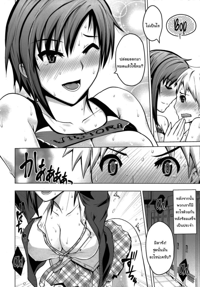 มาซ้อมกับฉันไหม 16