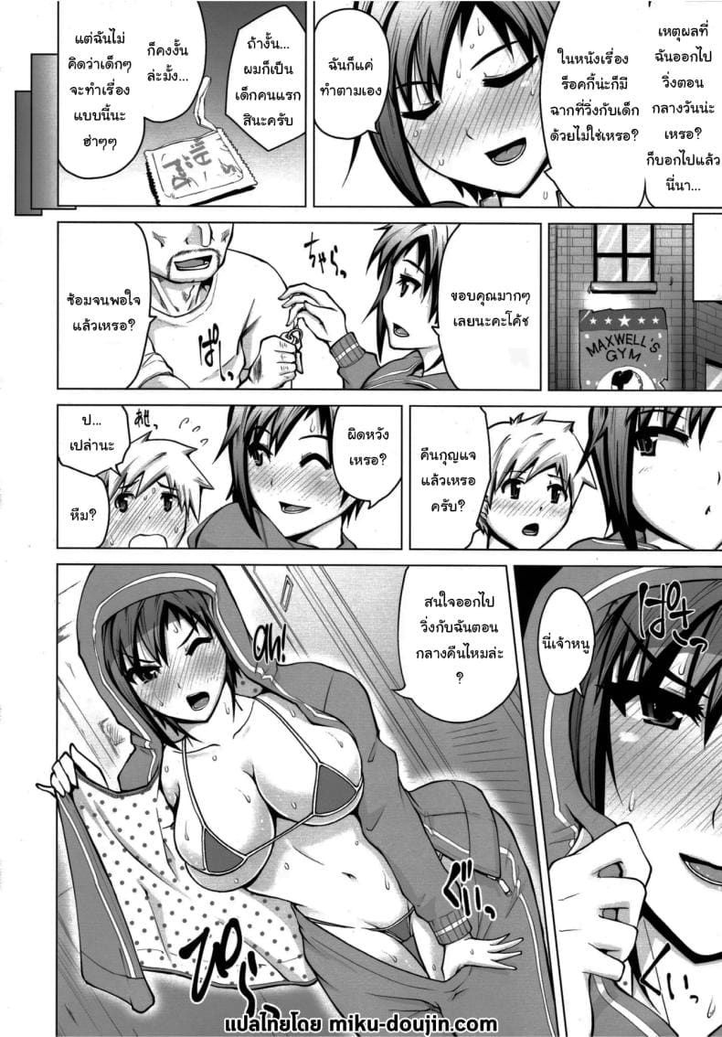 มาซ้อมกับฉันไหม 24