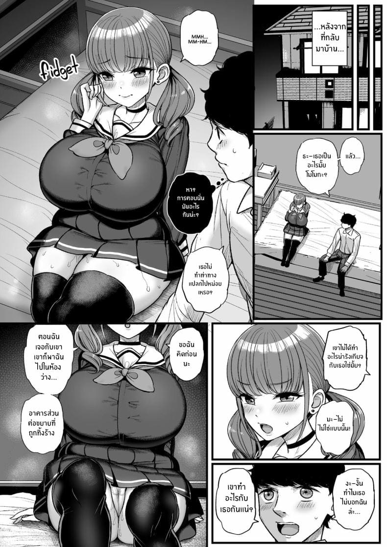 เพราะว่านายชอบ 13