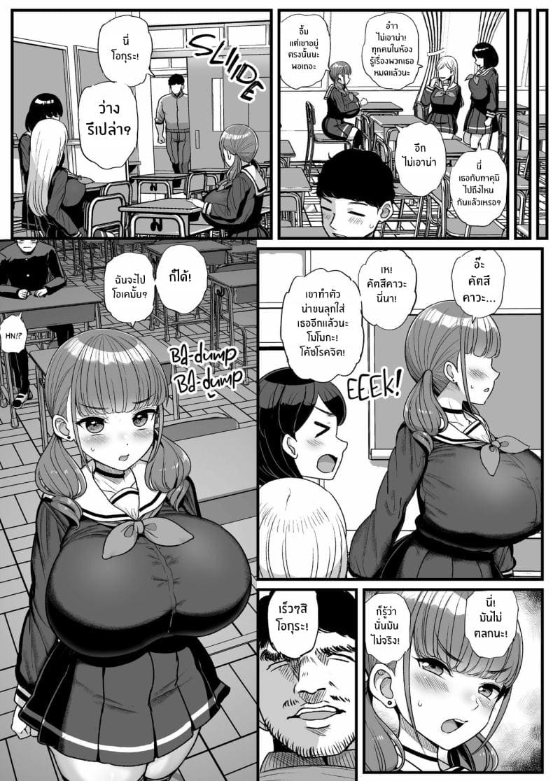 เพราะว่านายชอบ 30