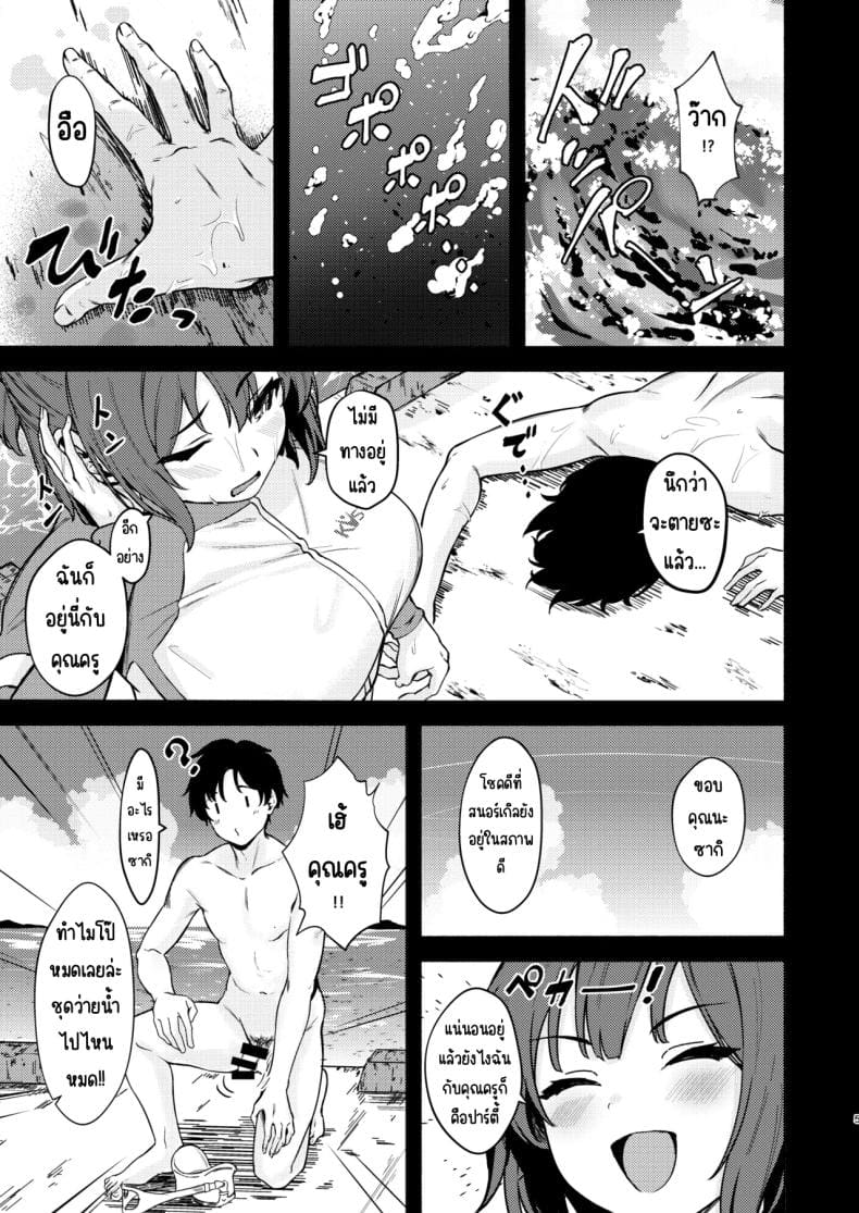 ปฏิบัติการลับกับซากิ 3