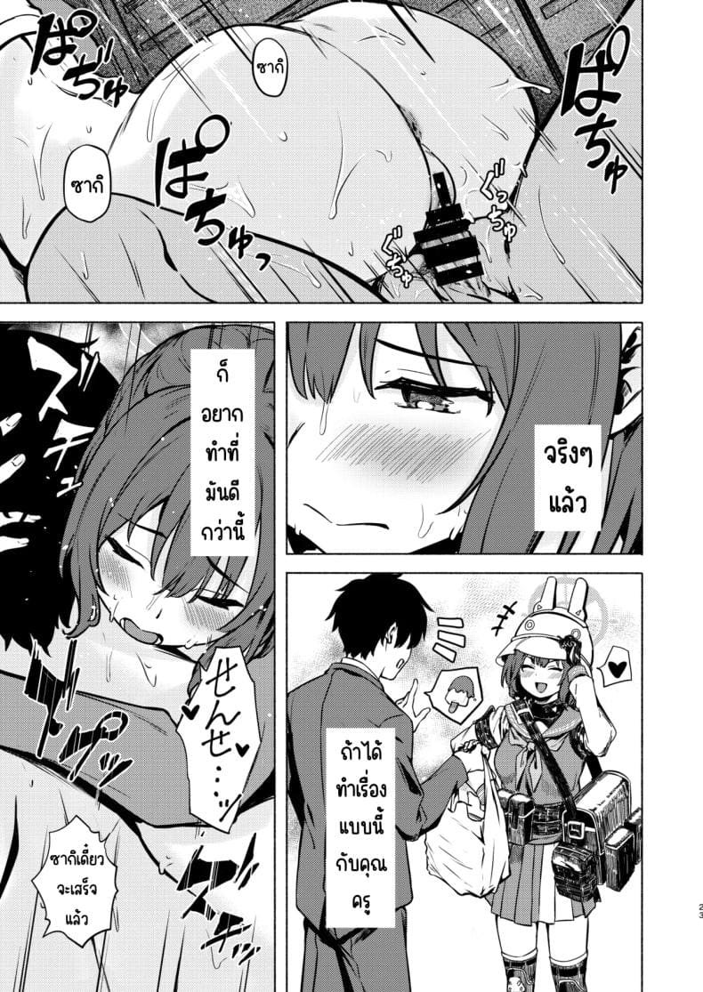 ปฏิบัติการลับกับซากิ 21