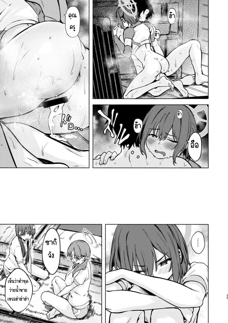 ปฏิบัติการลับกับซากิ 23