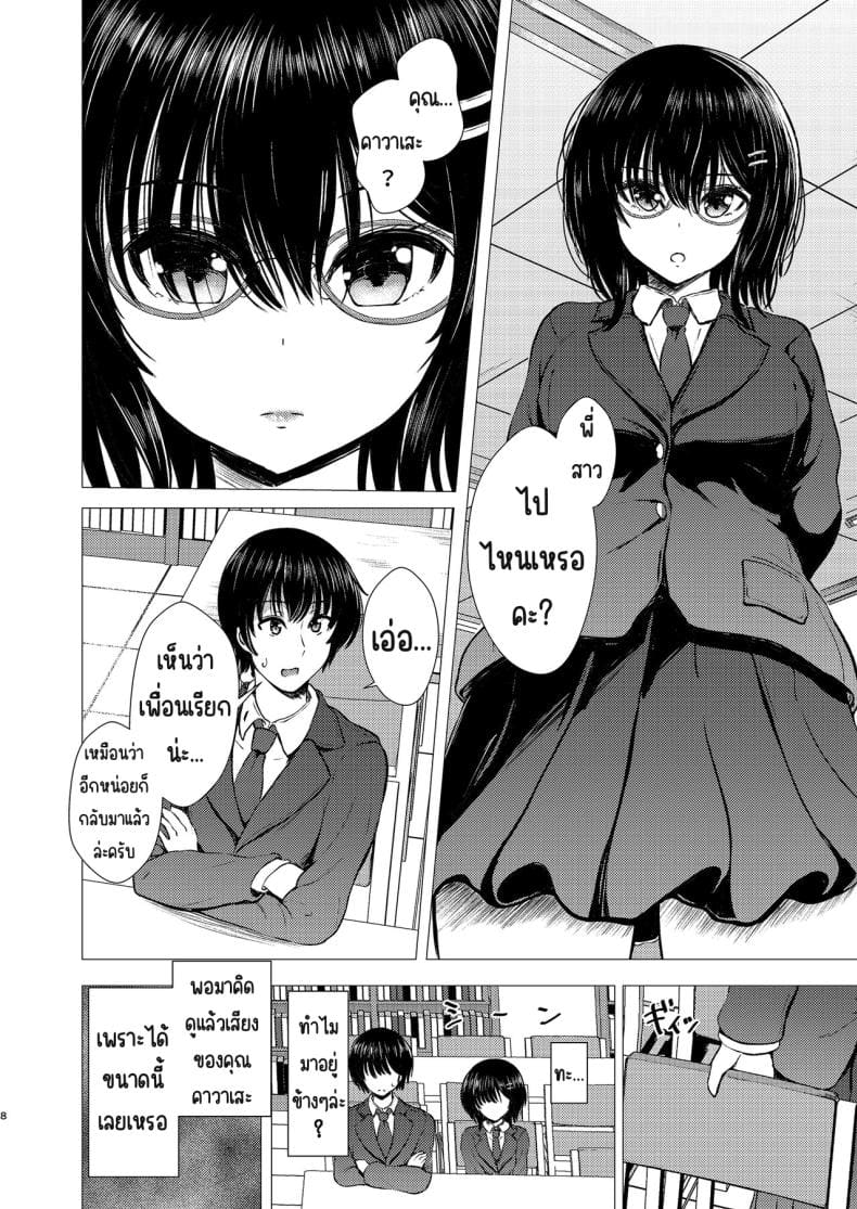 ฉันเป็นรักแรกของคนน้อง 6
