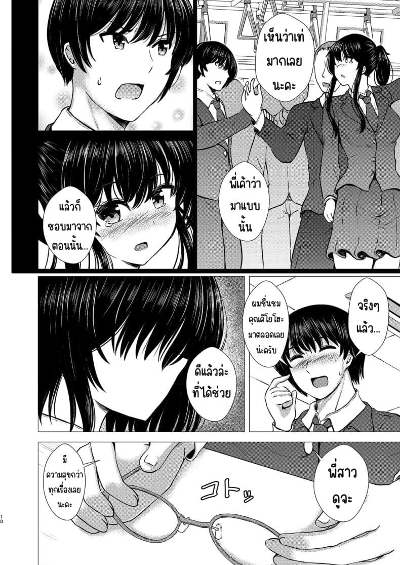 ฉันเป็นรักแรกของคนน้อง 8