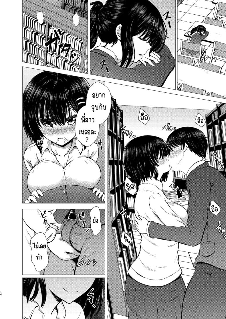 ฉันเป็นรักแรกของคนน้อง 12