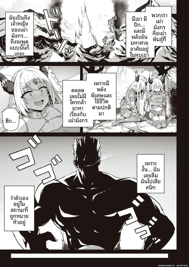 ทำลาย... ใจมังกร 2