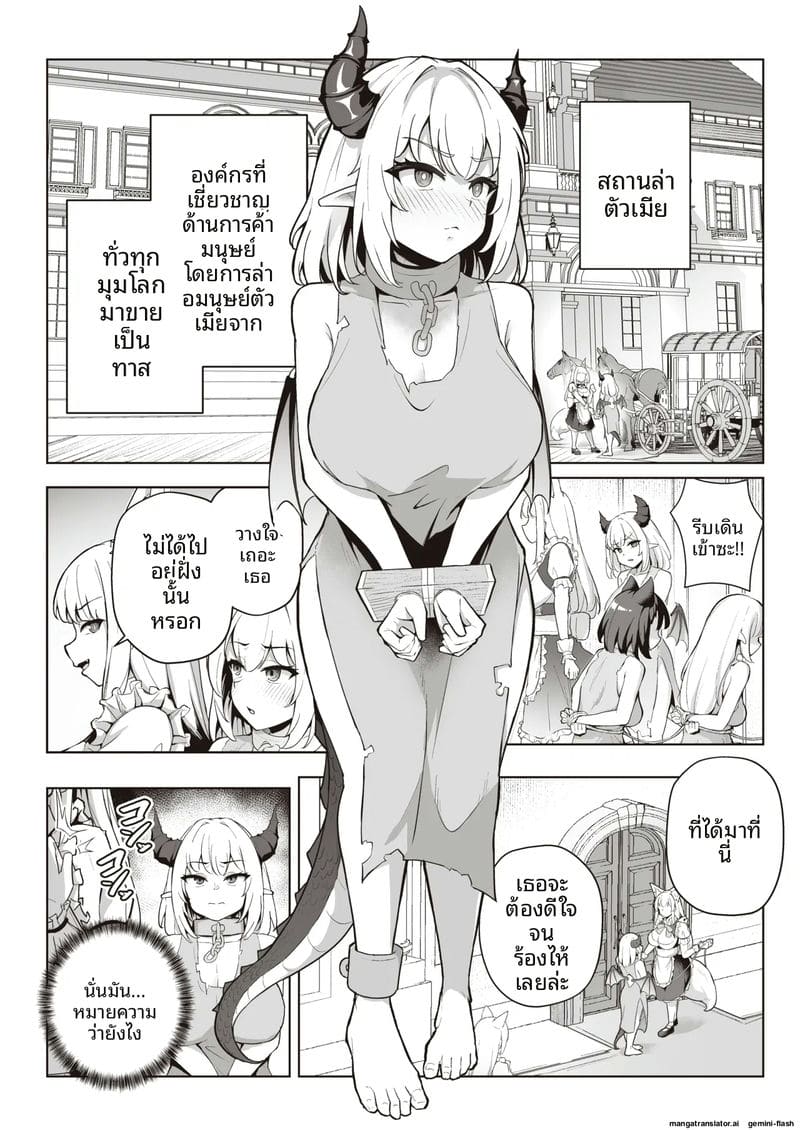 ทำลาย... ใจมังกร 5