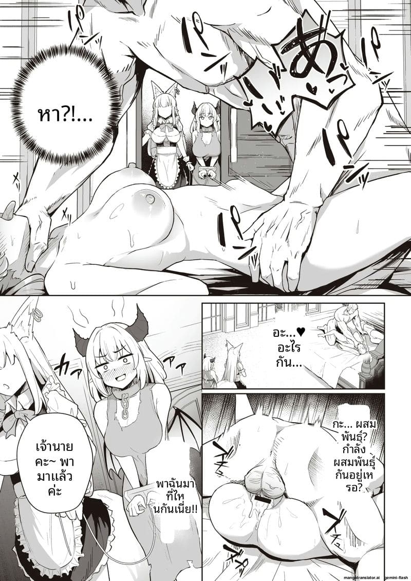 ทำลาย... ใจมังกร 6