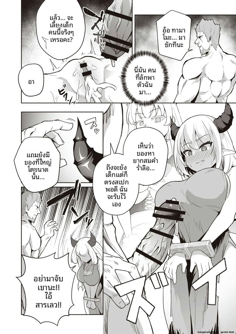 ทำลาย... ใจมังกร 7