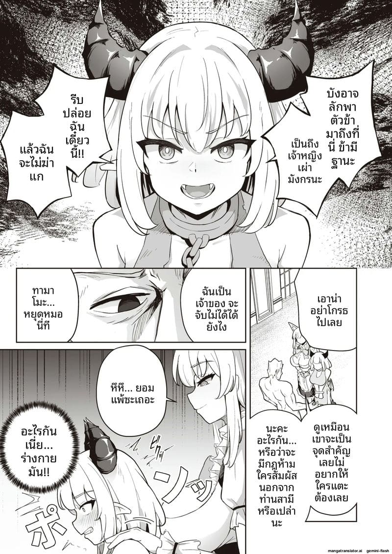 ทำลาย... ใจมังกร 8