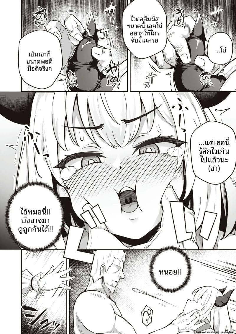 ทำลาย... ใจมังกร 9