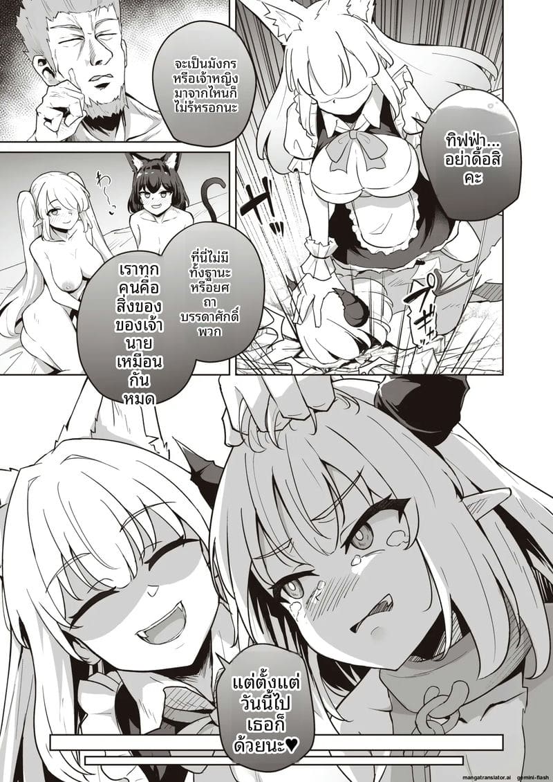 ทำลาย... ใจมังกร 10