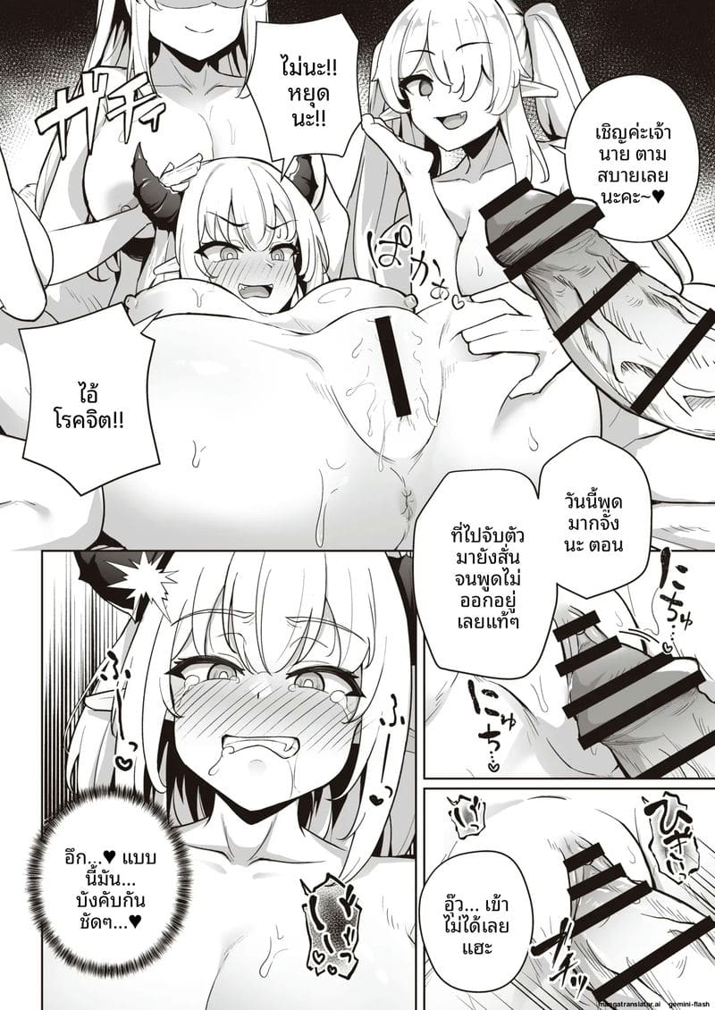 ทำลาย... ใจมังกร 11