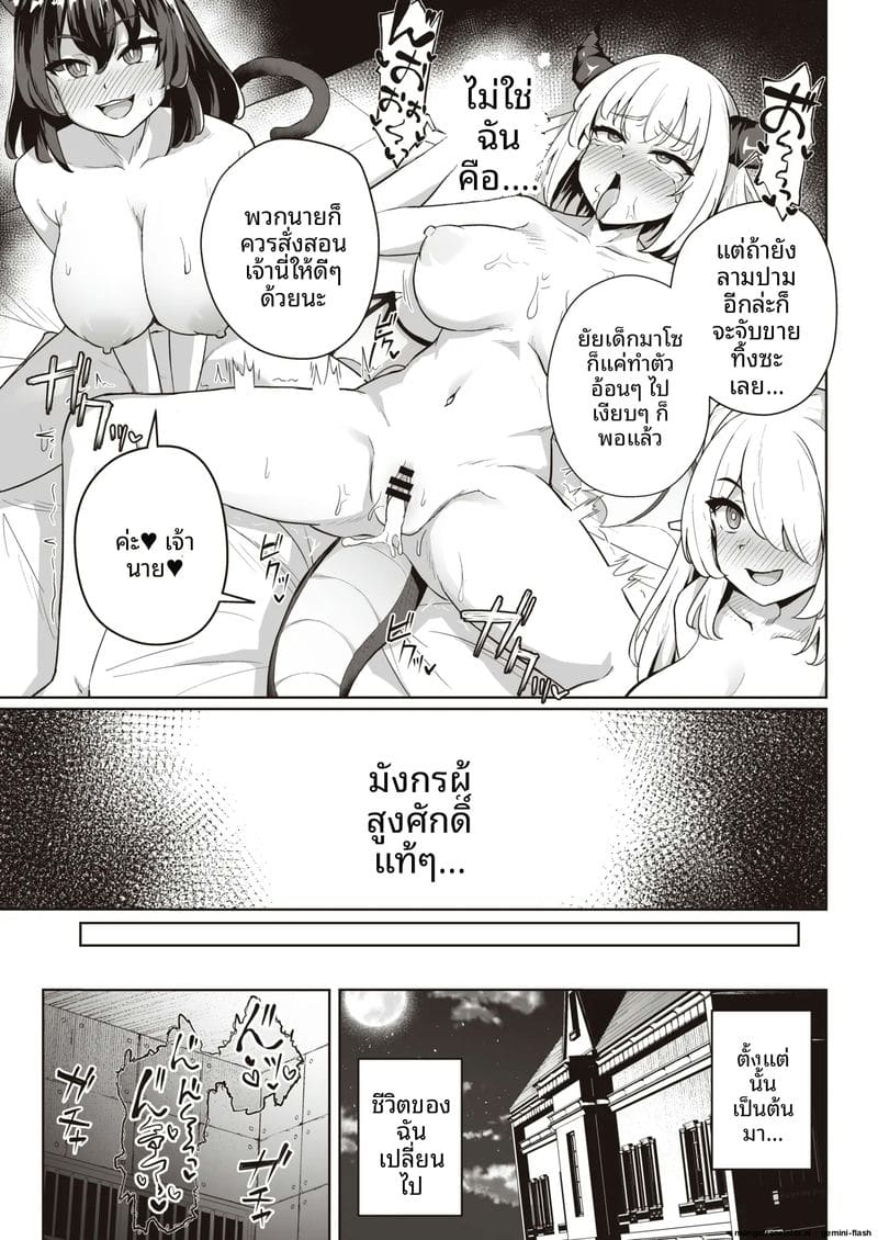 ทำลาย... ใจมังกร 16