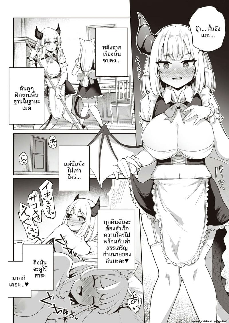 ทำลาย... ใจมังกร 21