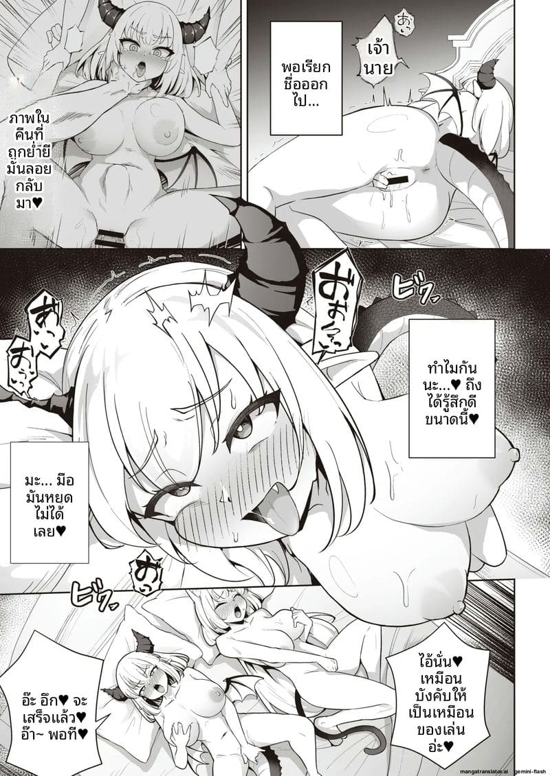 ทำลาย... ใจมังกร 24