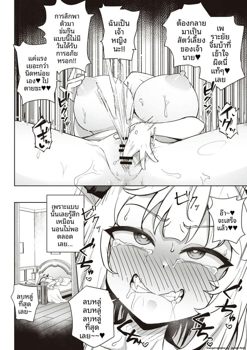 ทำลาย... ใจมังกร 25