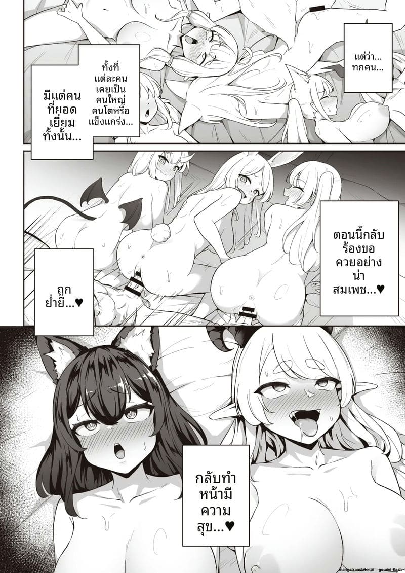 ทำลาย... ใจมังกร 27