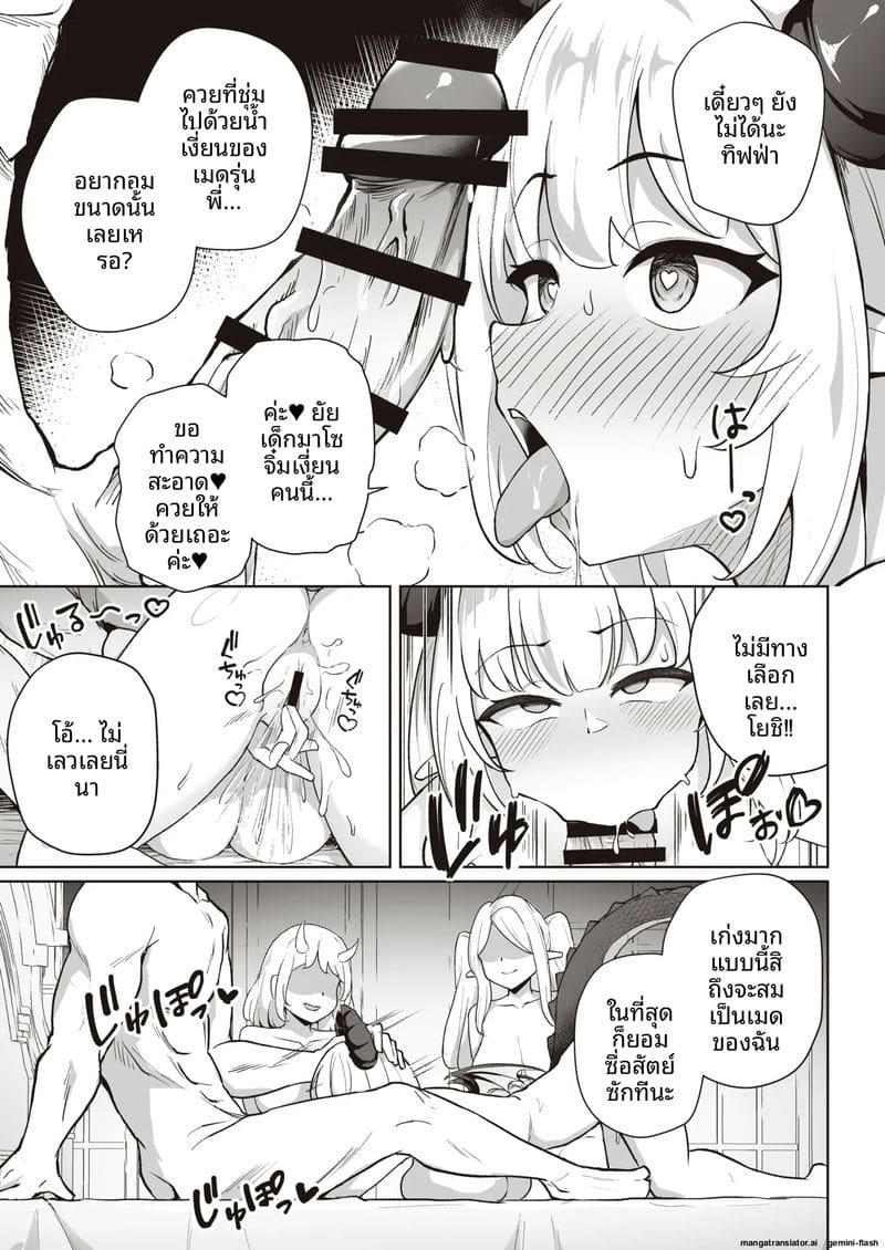 ทำลาย... ใจมังกร 30