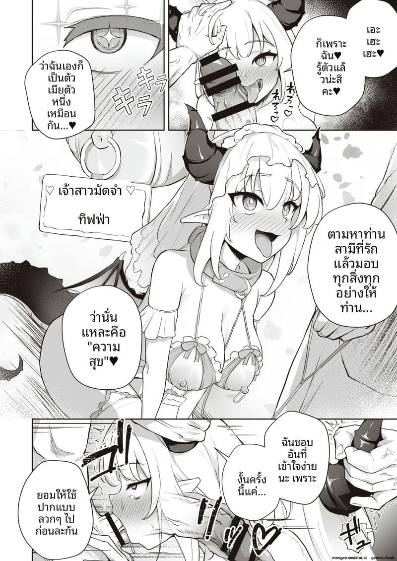 ทำลาย... ใจมังกร 31