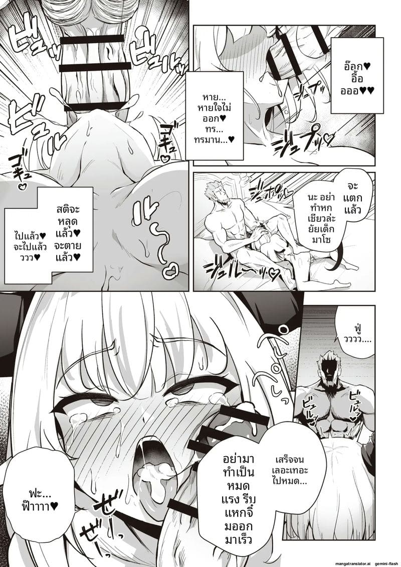 ทำลาย... ใจมังกร 32